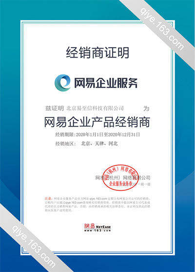 巍山网易企业邮箱