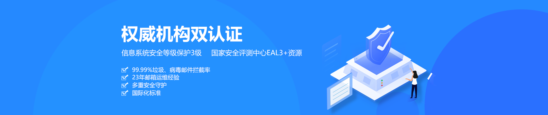 巍山网易企业邮箱