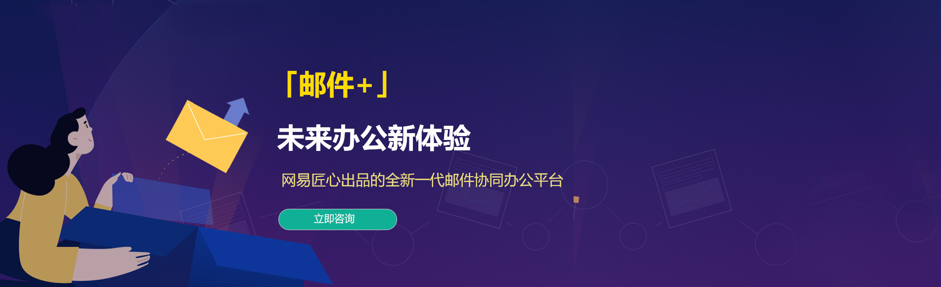 巍山网易企业邮箱