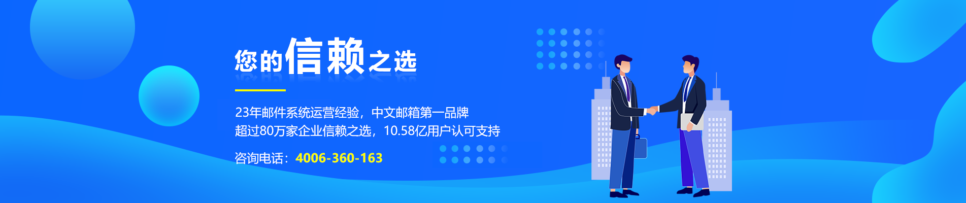 巍山网易企业邮箱