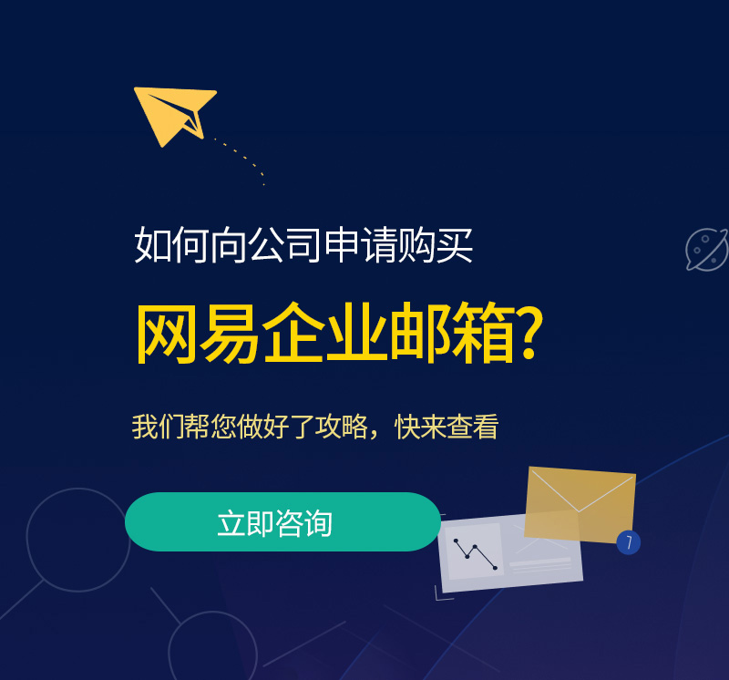 巍山网易企业邮箱