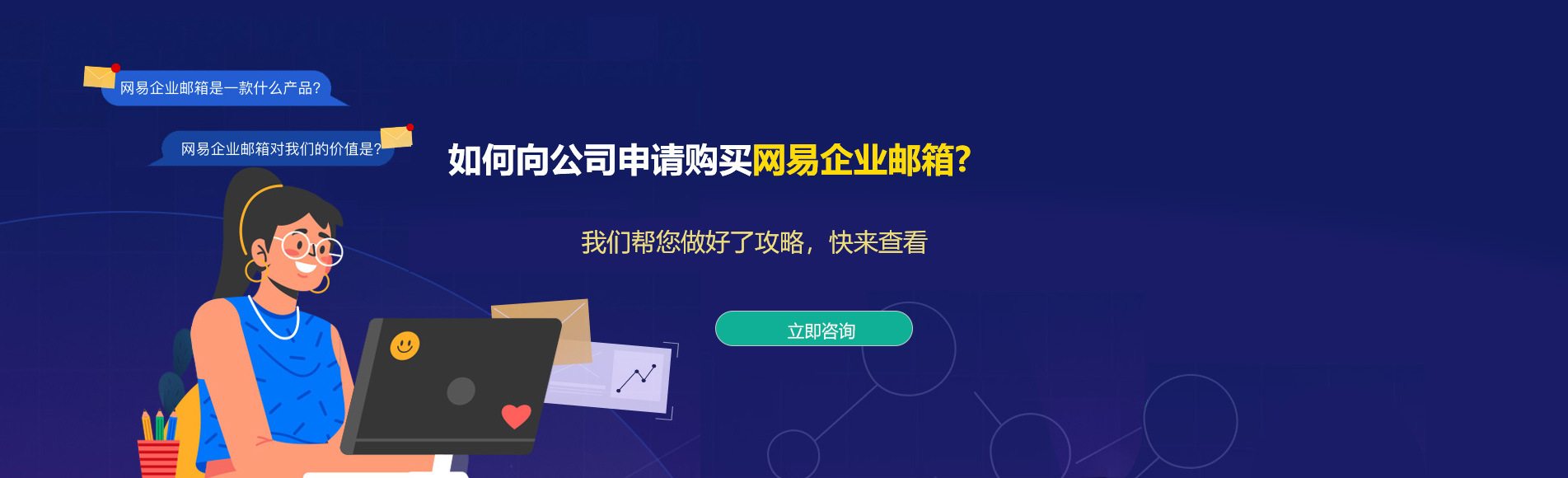 巍山网易企业邮箱