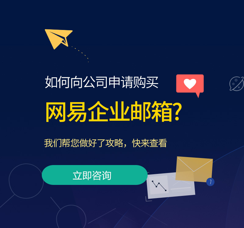 巍山网易企业邮箱